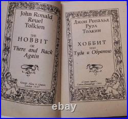 1991 Tolkien Hobbit Lord of the Rings Fellowship of ring Illustrated by Gordeev