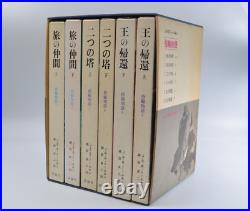 Complete Japanese First Edition Lord of the Rings Fellowship Two Towers Return