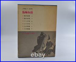 Complete Japanese First Edition Lord of the Rings Fellowship Two Towers Return