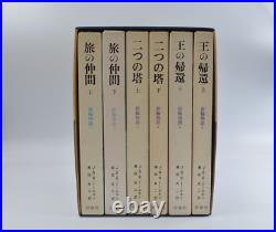 Complete Japanese First Edition Lord of the Rings Fellowship Two Towers Return