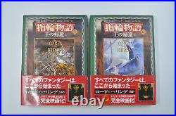 Complete Japanese Lord of the Rings Fellowship Two Towers Return King Tolkien