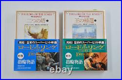 Complete Japanese Lord of the Rings Fellowship Two Towers Return King Tolkien