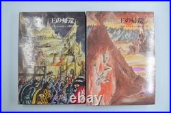 FIRST EDITION Japanese Lord of the Rings Return of the King with Map JRR Tolkien