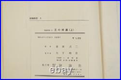 FIRST EDITION Japanese Lord of the Rings Return of the King with Map JRR Tolkien