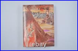 FIRST EDITION Japanese Lord of the Rings Return of the King with Map JRR Tolkien