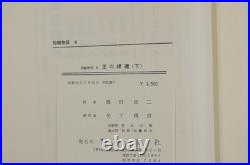 FIRST EDITION Japanese Lord of the Rings Return of the King with Map JRR Tolkien