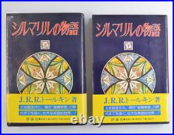 FIRST EDITION Japanese The Silmarillion Original Map JRR Tolkien Lord of Rings