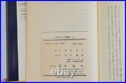 FIRST EDITION Japanese The Silmarillion Original Map JRR Tolkien Lord of Rings