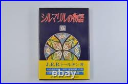 FIRST EDITION Japanese The Silmarillion Original Map JRR Tolkien Lord of Rings