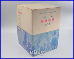 FIRST EDITION Lord of the Rings Fellowship of the Ring JRR Tolkien Japanese