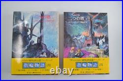 FIRST EDITION Lord of the Rings Fellowship of the Ring JRR Tolkien Japanese