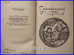 J. R. R. Tolkien Hobbit Lord of the Rings Fellowship of ring Russian Soviet book 3V