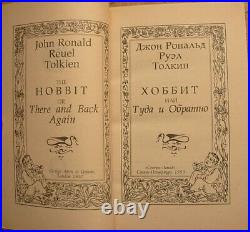 J. R. R Tolkien Hobbit Lord of the Rings Fellowship of ring Russian Soviet book 4V