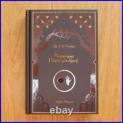 J. R. R. Tolkien. The Lord of the Rings. Trilogy 1-st ed. In BELARUSIAN LANGUAGE