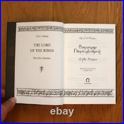 J. R. R. Tolkien. The Lord of the Rings. Trilogy 1-st ed. In BELARUSIAN LANGUAGE