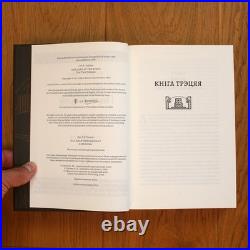 J. R. R. Tolkien. The Lord of the Rings. Trilogy 1-st ed. In BELARUSIAN LANGUAGE
