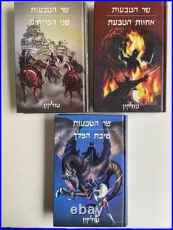 J. R. R. Tolkien The Lord of the Rings Trilogy Complete Hebrew HC Set 1998 J. R. R. Tolkien The Lord of the Rings Trilogy Complete Hebrew HC Set 1998