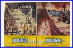 JRR Tolkien The Lord of the Rings Novel 6 Books with Box, Obi and Map, Japanese