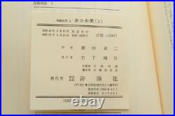 JRR Tolkien The Lord of the Rings Novel 6 Books with Box, Obi and Map, Japanese