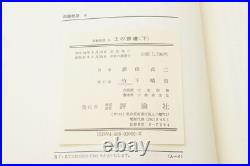 JRR Tolkien The Lord of the Rings Novel 6 Books with Box, Obi and Map, Japanese
