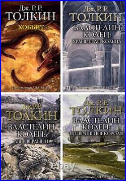 John Tolkien The Hobbit or There and Back again. The Lord of the Rings in 4 Vol