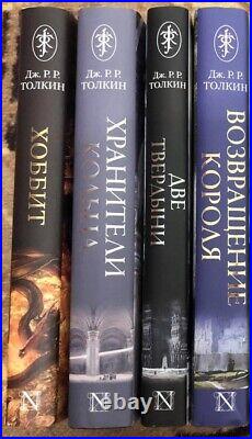 John Tolkien The Hobbit or There and Back again. The Lord of the Rings in 4 Vol