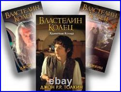 Lord of the Rings 3 Book Set J. R. R. Tolkien Russian Edition