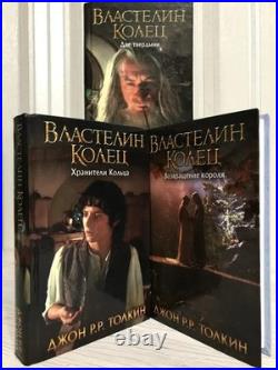 Lord of the Rings 3 Book Set J. R. R. Tolkien Russian Edition