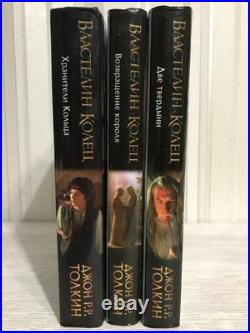 Lord of the Rings 3 Book Set J. R. R. Tolkien Russian Edition