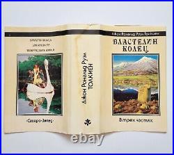 Rare 1st Edt Tolkien 1991 Lord of the Rings in Russian