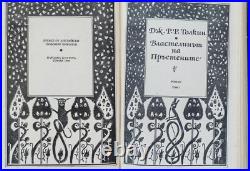 THE LORD OF THE RINGS J. R. R. TOLKIEN 1990 1st BULGARIA EDITION RARE VERY BOOK