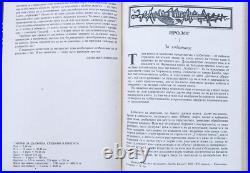 THE LORD OF THE RINGS J. R. R. TOLKIEN 1990 1st BULGARIA EDITION RARE VERY BOOK