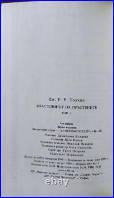 THE LORD OF THE RINGS J. R. R. TOLKIEN 1990 1st BULGARIA EDITION RARE VERY BOOK