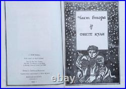 THE LORD OF THE RINGS J. R. R. TOLKIEN 1990 1st BULGARIA EDITION RARE VERY BOOK