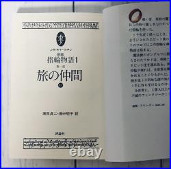 The Lord of the Rings Complete 10 Vol Set Japanese Books Box Map Tolkien