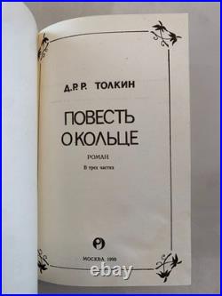 The Lord of the Rings? First Russian Ed. 1966 Extremely Rare J. R. R. Tolkien