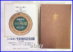 The Lord of the Rings J. R. R. Tolkien 100th Anniversary Complete 1992 First Japan