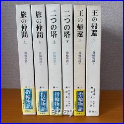 The Lord of the Rings Japanese Edition Complete 6 Vol Set J. R. R. Tolkien Vintage