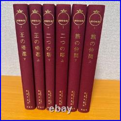 The Lord of the Rings Japanese Edition Complete 6 Vol Set J. R. R. Tolkien Vintage