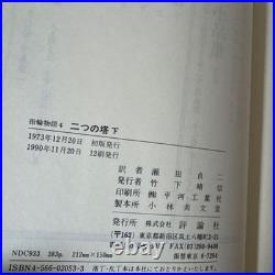 The Lord of the Rings Japanese Edition Complete 6 Vol Set J. R. R. Tolkien Vintage