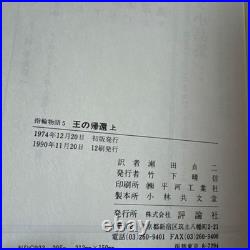 The Lord of the Rings Japanese Edition Complete 6 Vol Set J. R. R. Tolkien Vintage