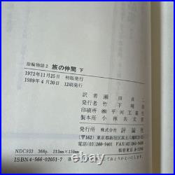 The Lord of the Rings Japanese Edition Complete 6 Vol Set J. R. R. Tolkien Vintage