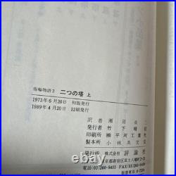 The Lord of the Rings Japanese Edition Complete 6 Vol Set J. R. R. Tolkien Vintage