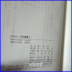 The Lord of the Rings Japanese Edition Complete 6 Vol Set J. R. R. Tolkien Vintage