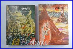 The Lord of the Rings Return of the King JRR Tolkien 1975 First Edition Japanese