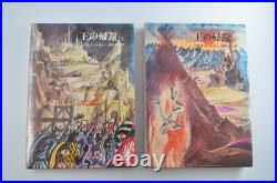 The Lord of the Rings Return of the King Tolkien 1978 First Edition Japanese