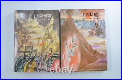 The Lord of the Rings Return of the King Tolkien 1978 First Edition Japanese