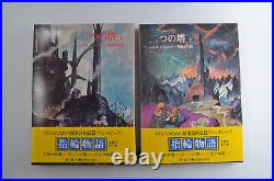 The Lord of the Rings Two Towers JRR Tolkien 1978 First Edition Japanese