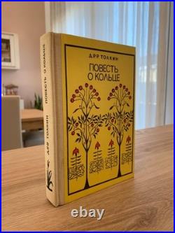 The lord of the Rings? First Russian Ed. 1966 Extremely Rare J. R. R. Tolkien