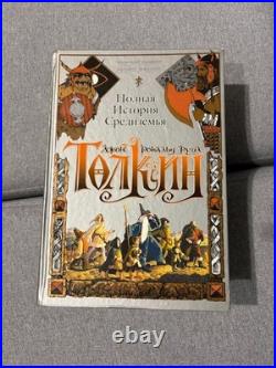 Tolkien The Hobbit, The Lord of The Rings, The Silmarillion (in Russian) HUGE